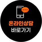 온라인상담