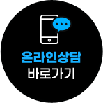 온라인상담